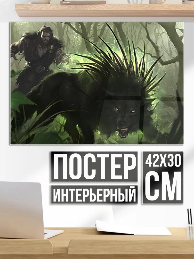 Постер Волк в лесу