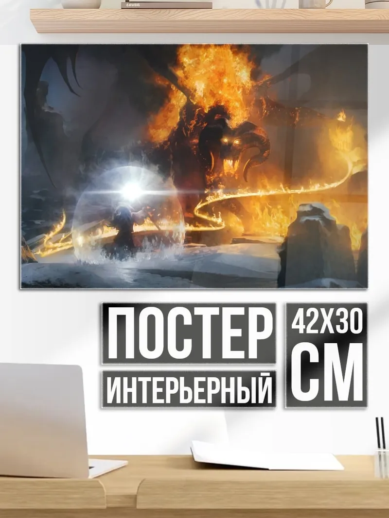 Постер Битва с драконом
