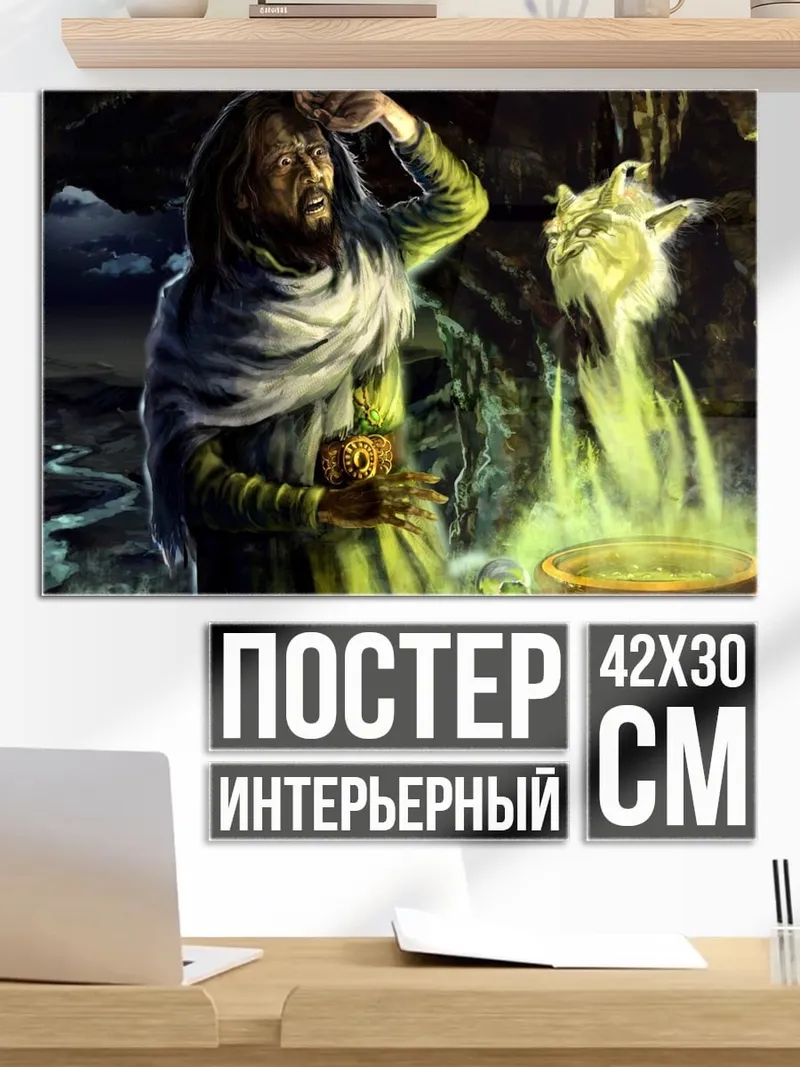 Постер Алхимик и дух
