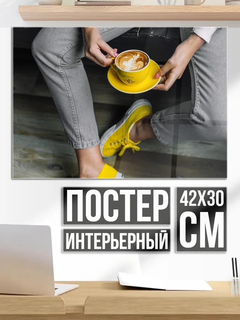 Постер Девушка с кофе
