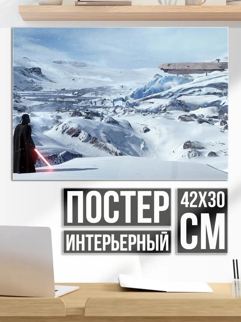 Постер Дарт Вейдер снег