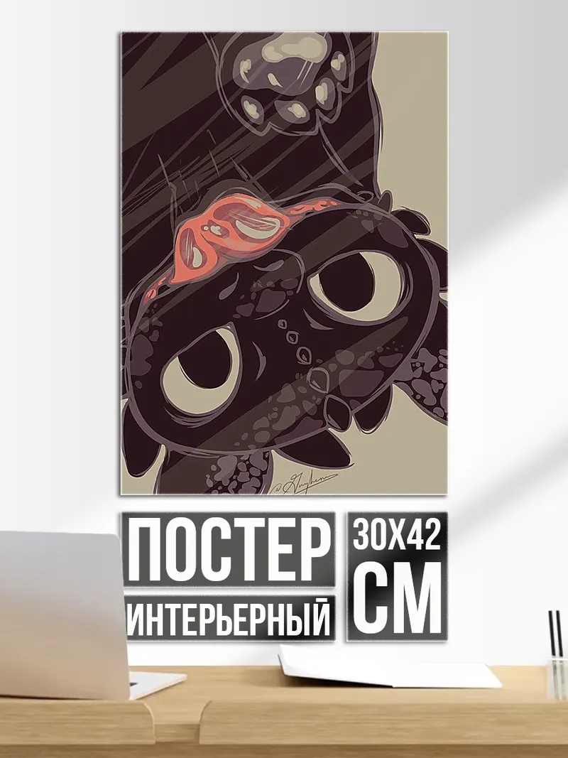 Постер Беззубик