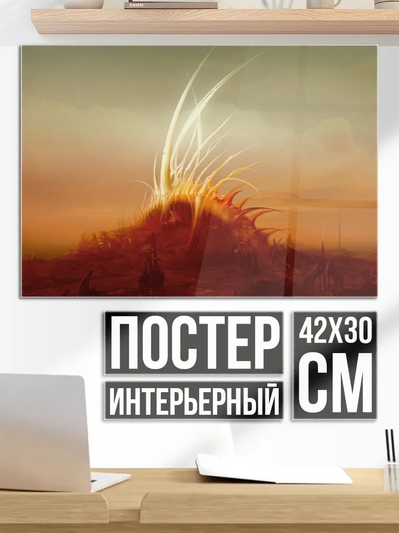 Постер Гора света