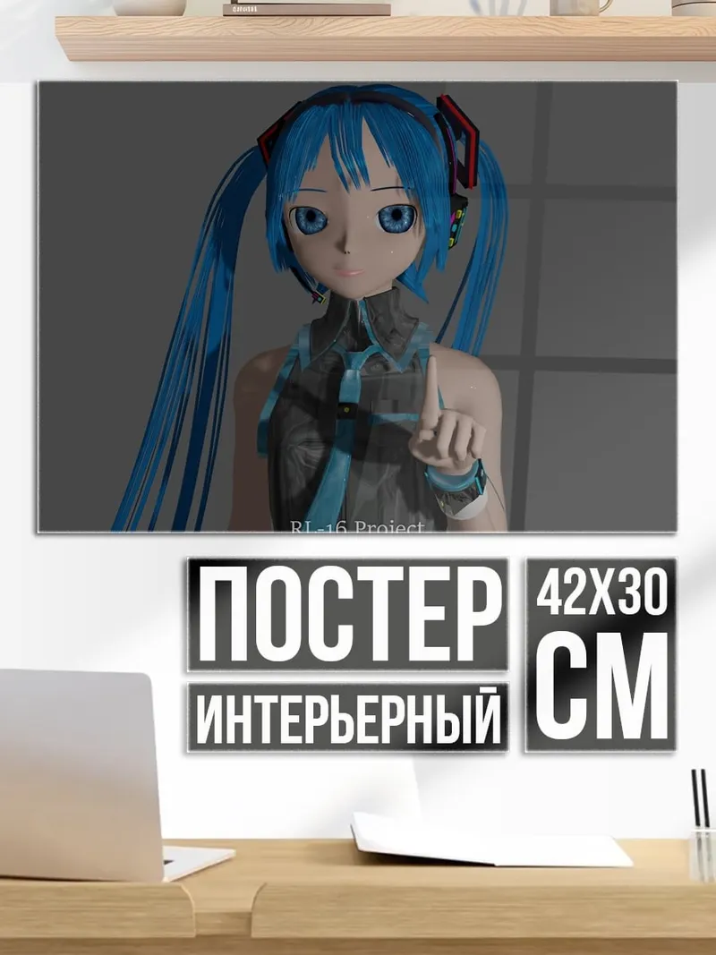 Постер Мику Хатсуне