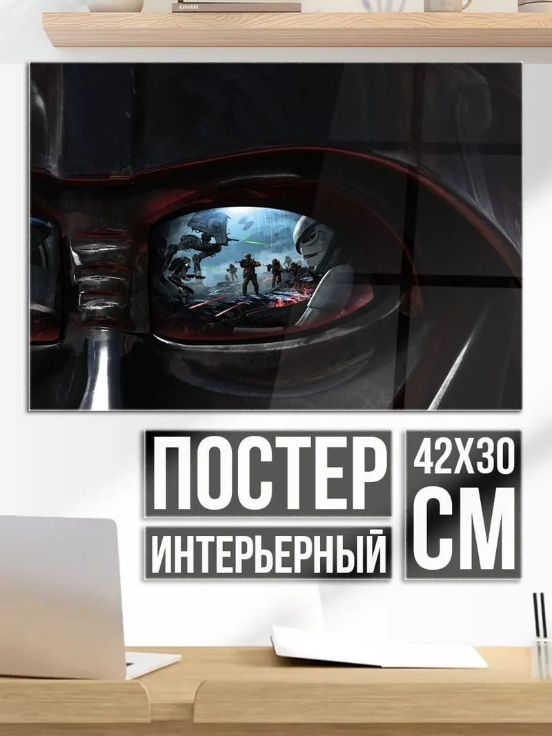 Постер Глаз Дарта Вейдера