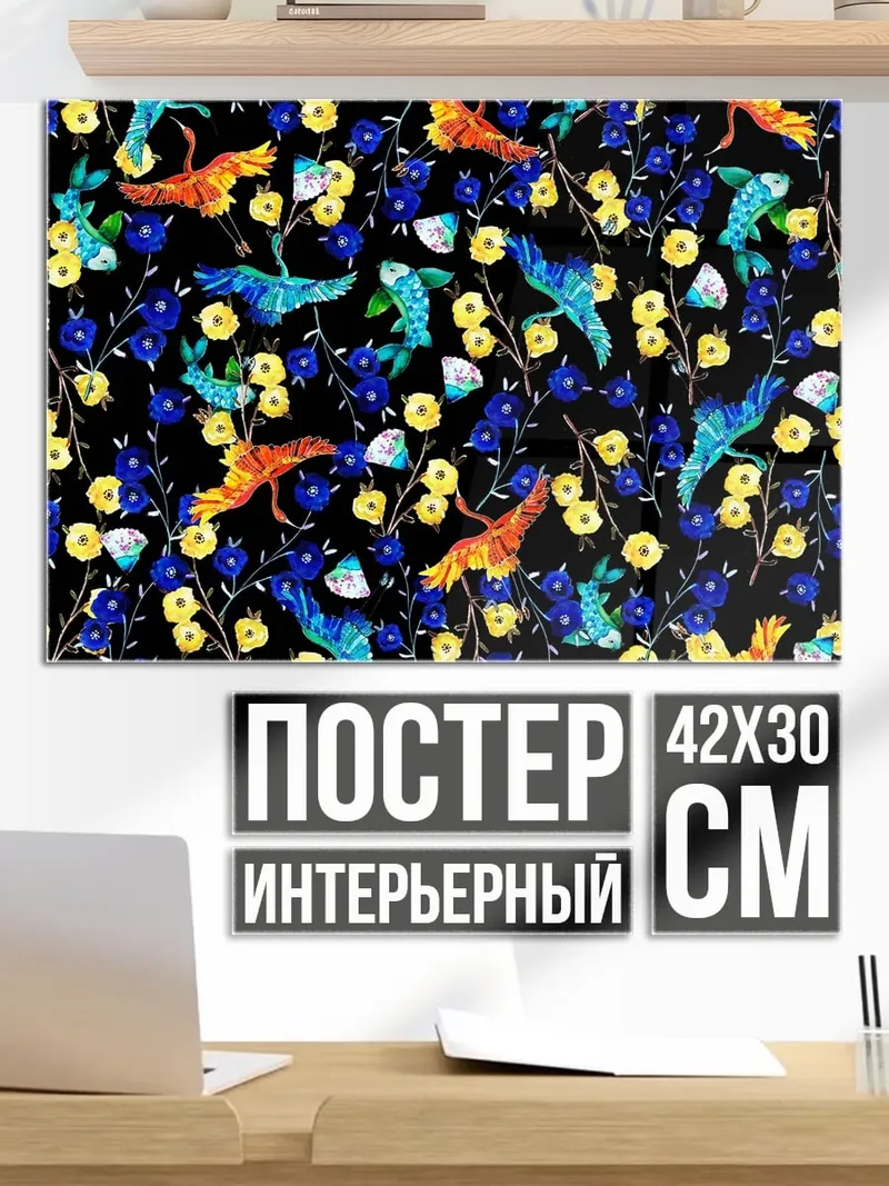 Постер Птицы и цветы