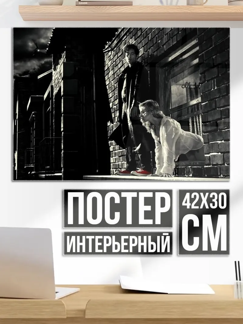Постер Город грехов