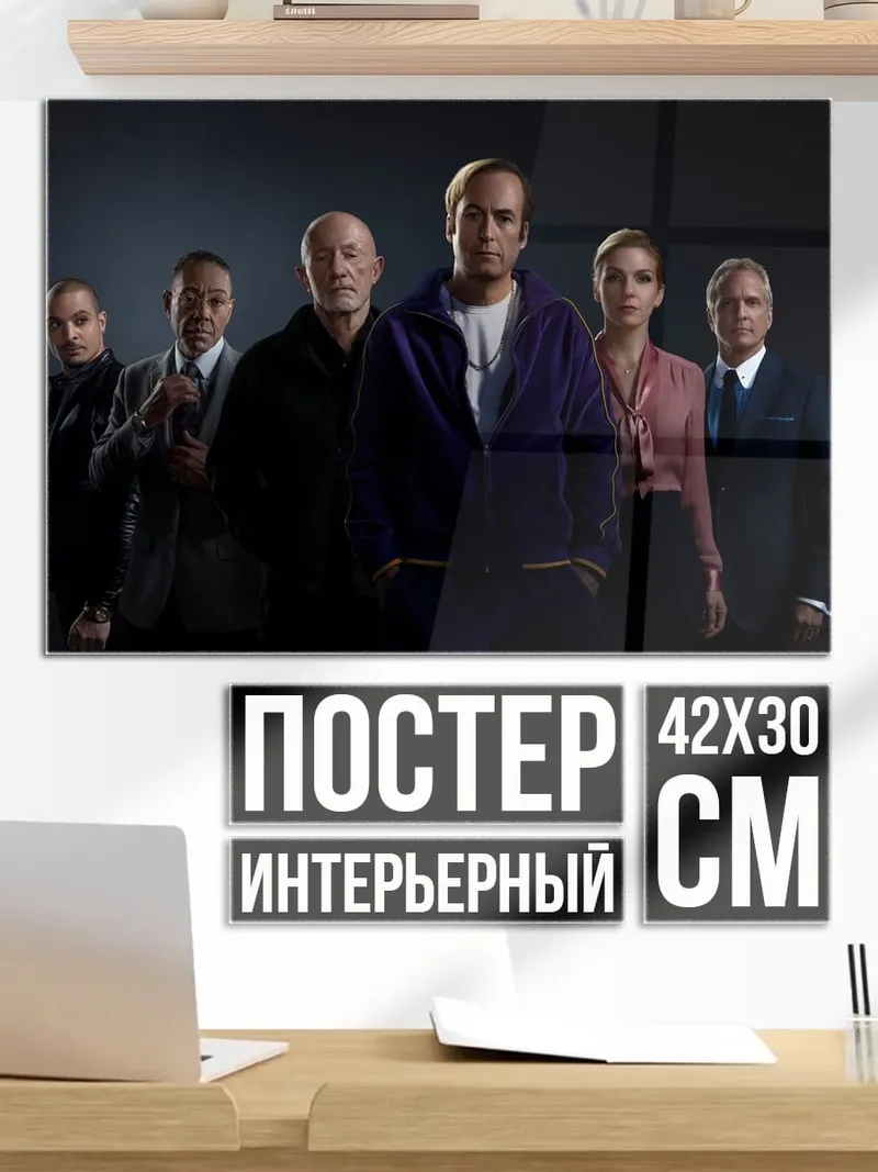 Постер Команда