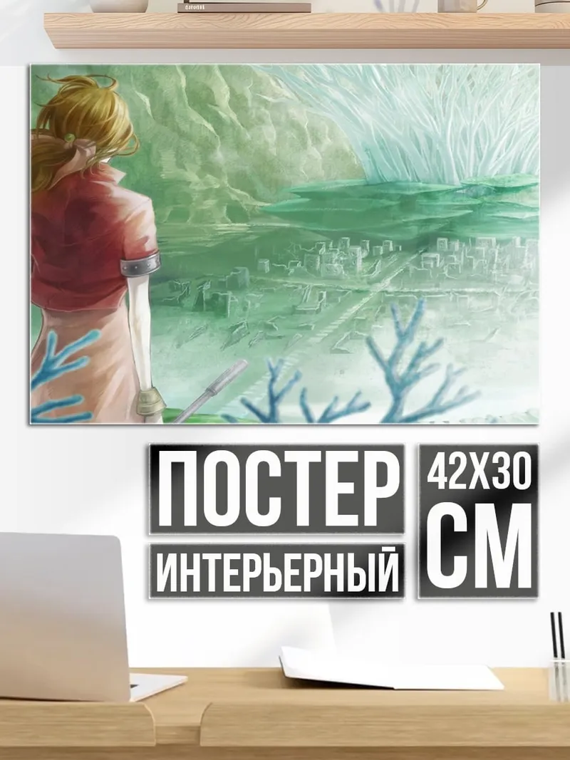 Постер Девушка смотрит вдаль