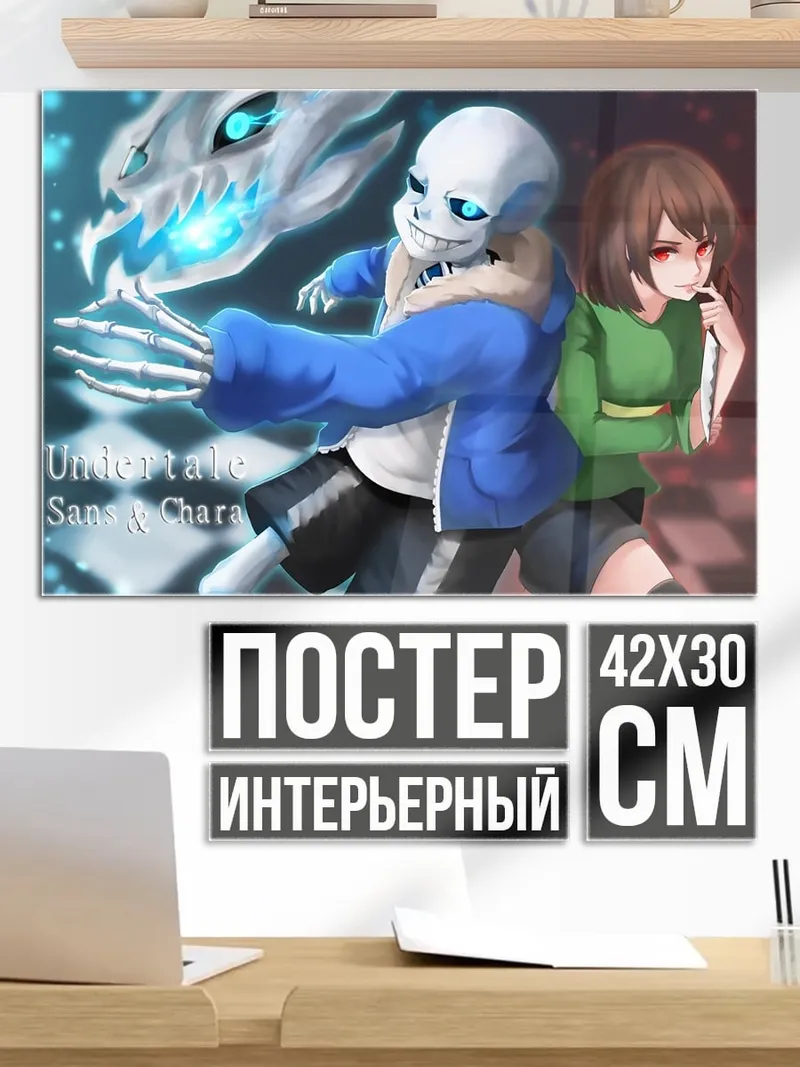 Постер Санс и Чара