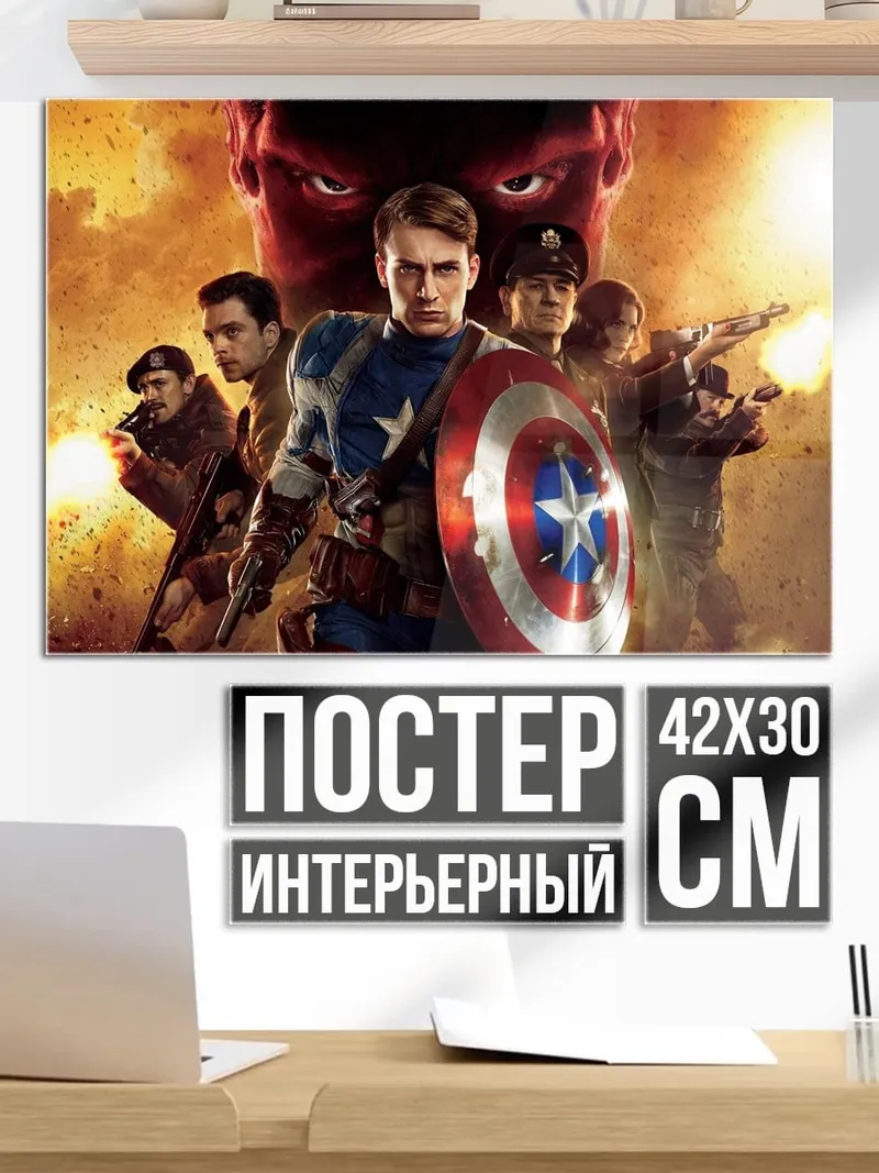 Постер Капитан Америка щит