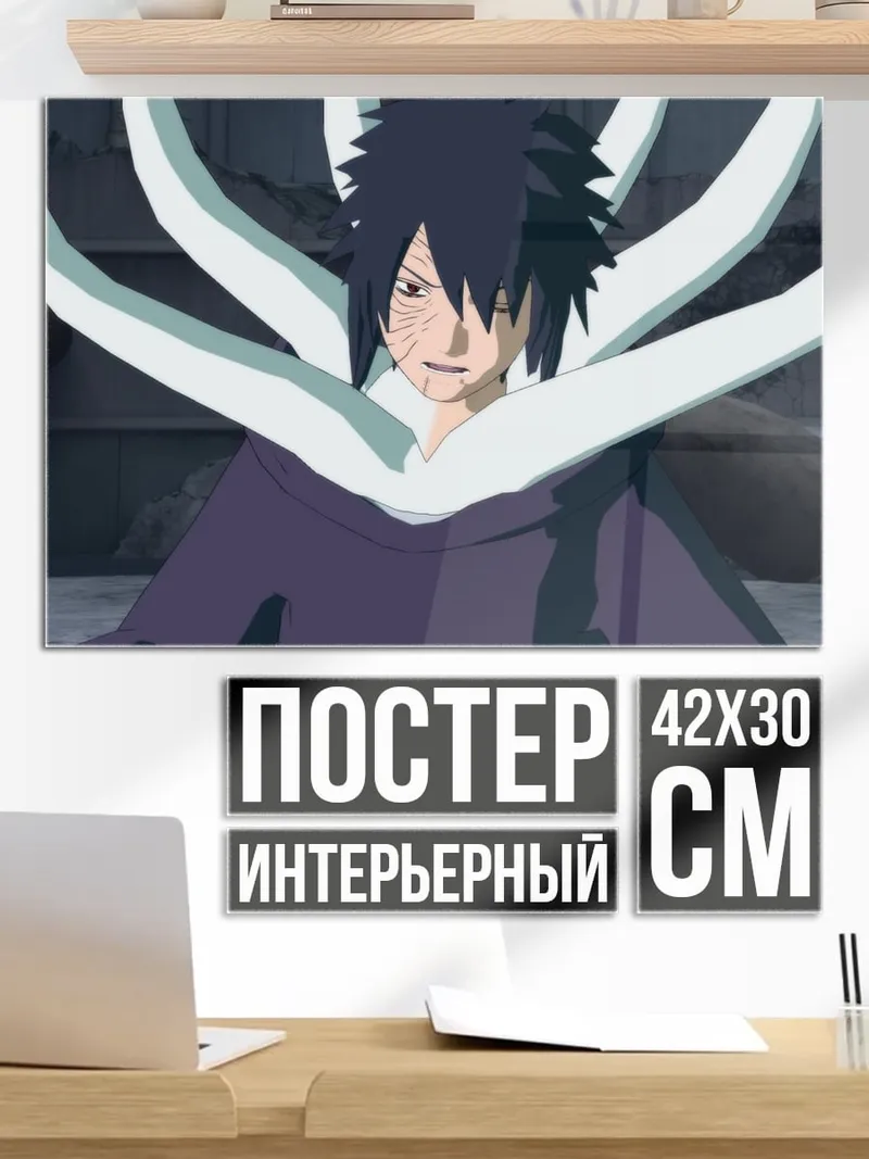 Постер Саске риннеган