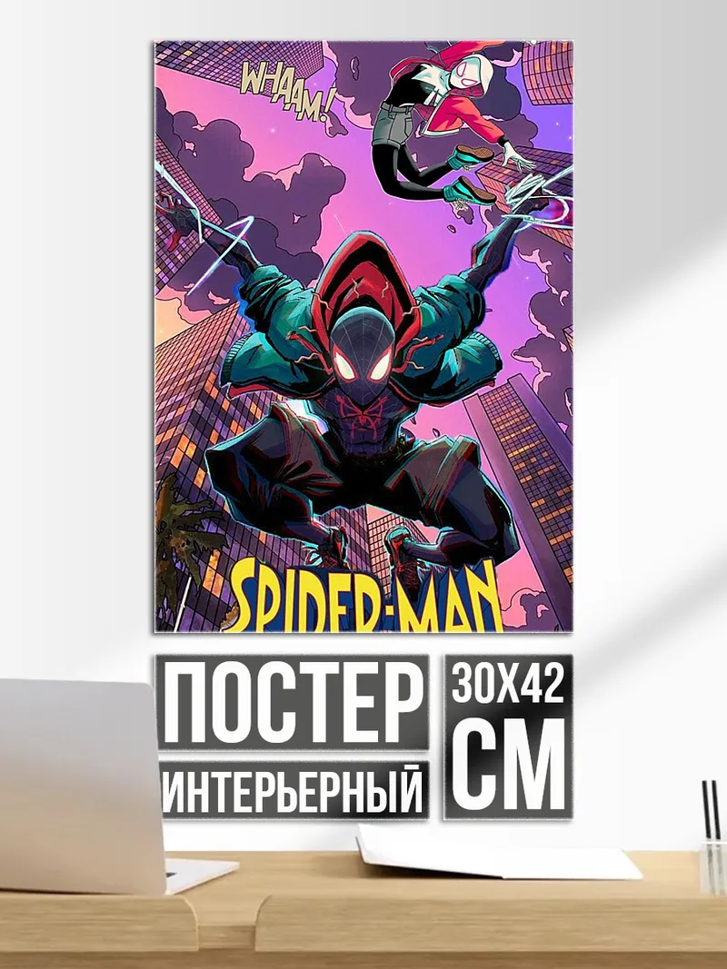 Постер Человек-паук Майлз Моралес