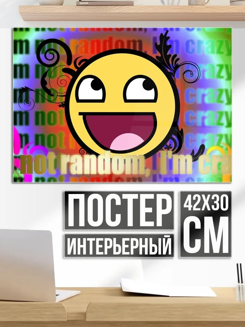 Постер Я сумасшедший