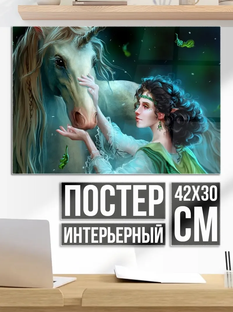 Постер девушка с единорогом
