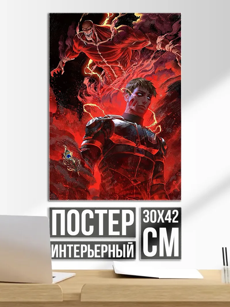 Постер Демон внутри