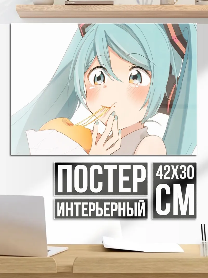 Постер мику ест лапшу