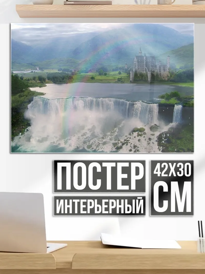 Постер Водопад и город