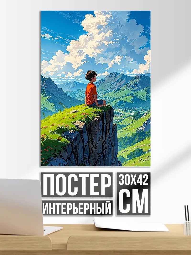 Постер Мальчик на вершине горы