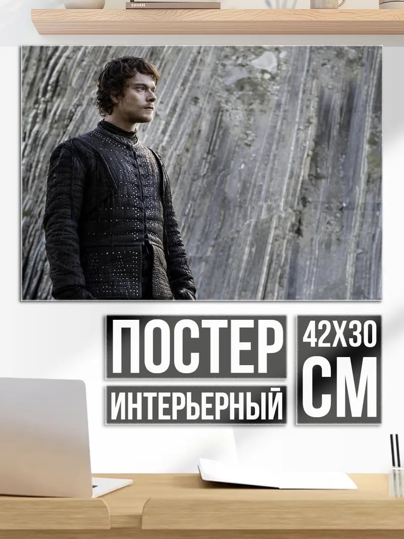 Постер Теон Грейджой