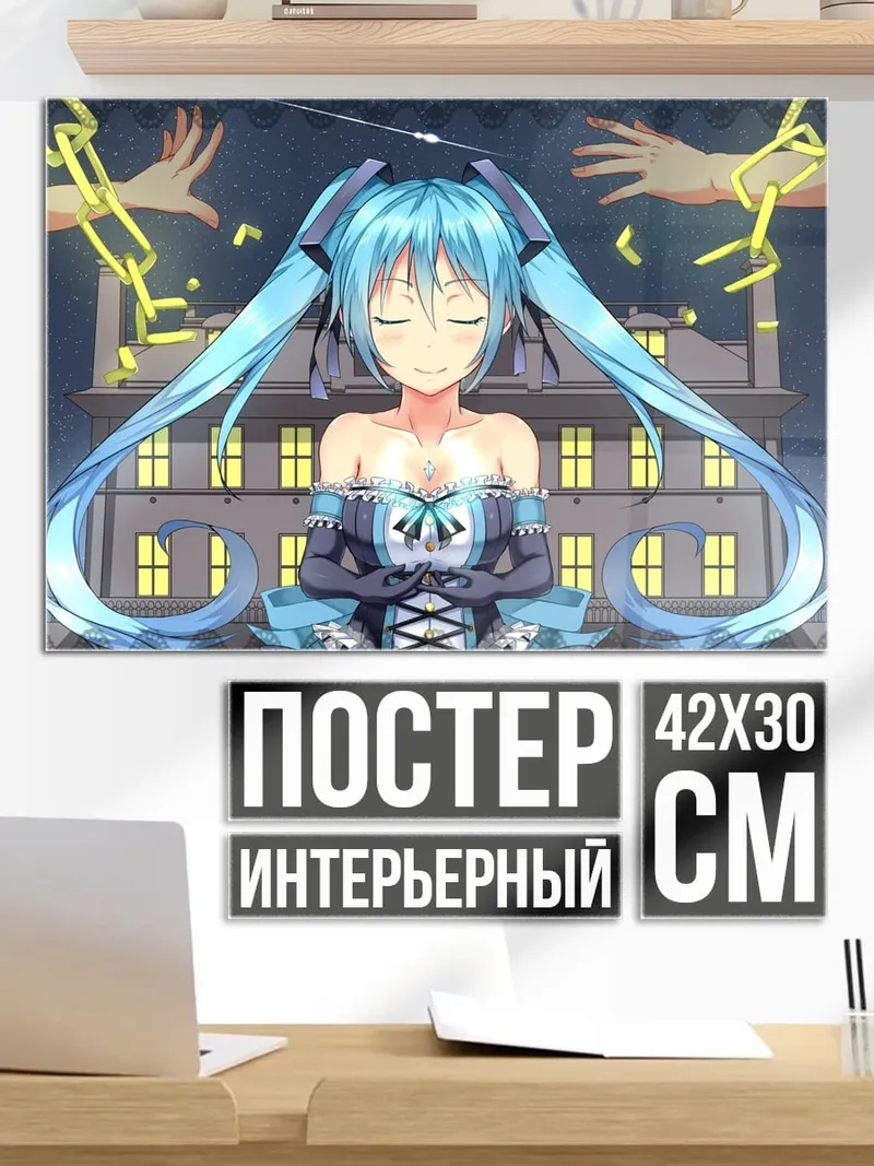 Постер Мику Хацунэ