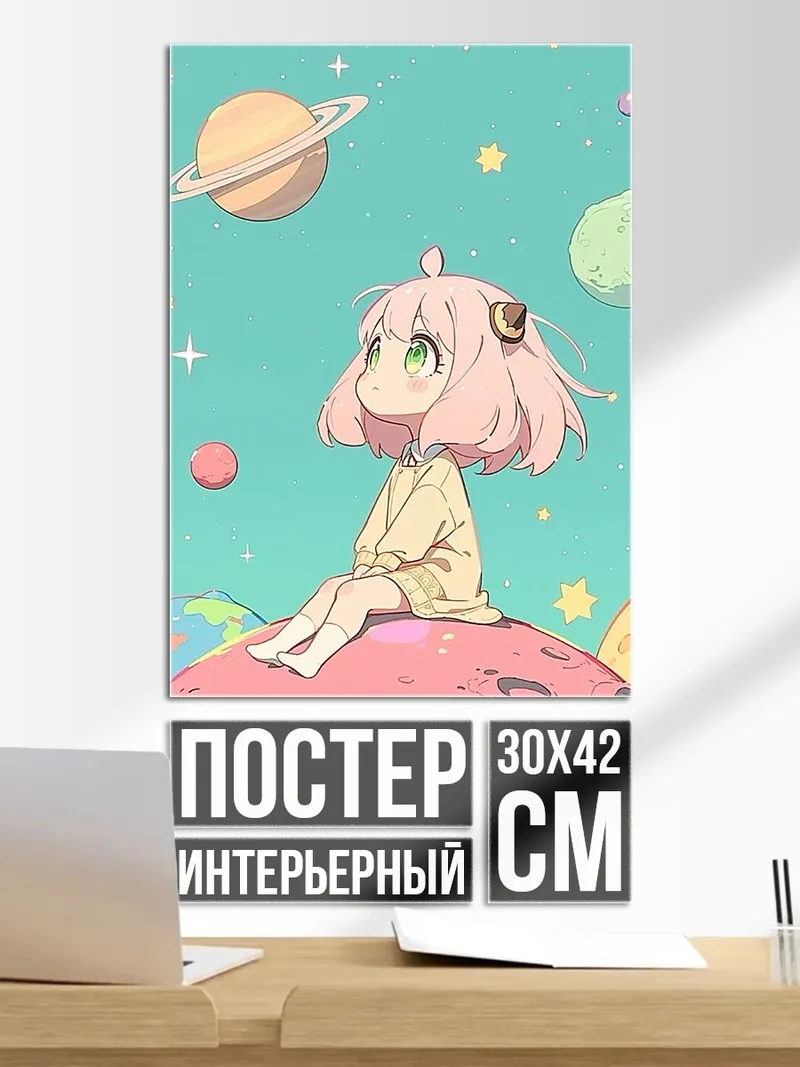 Постер Аня в космосе