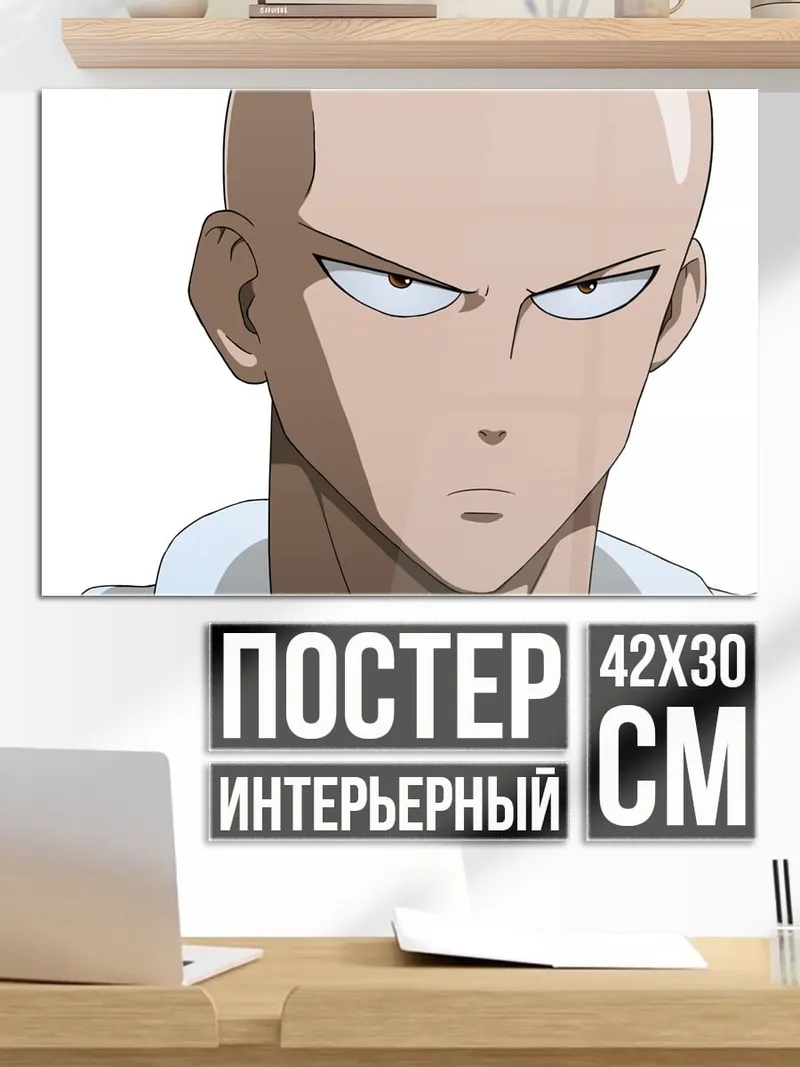 Постер Сайтама