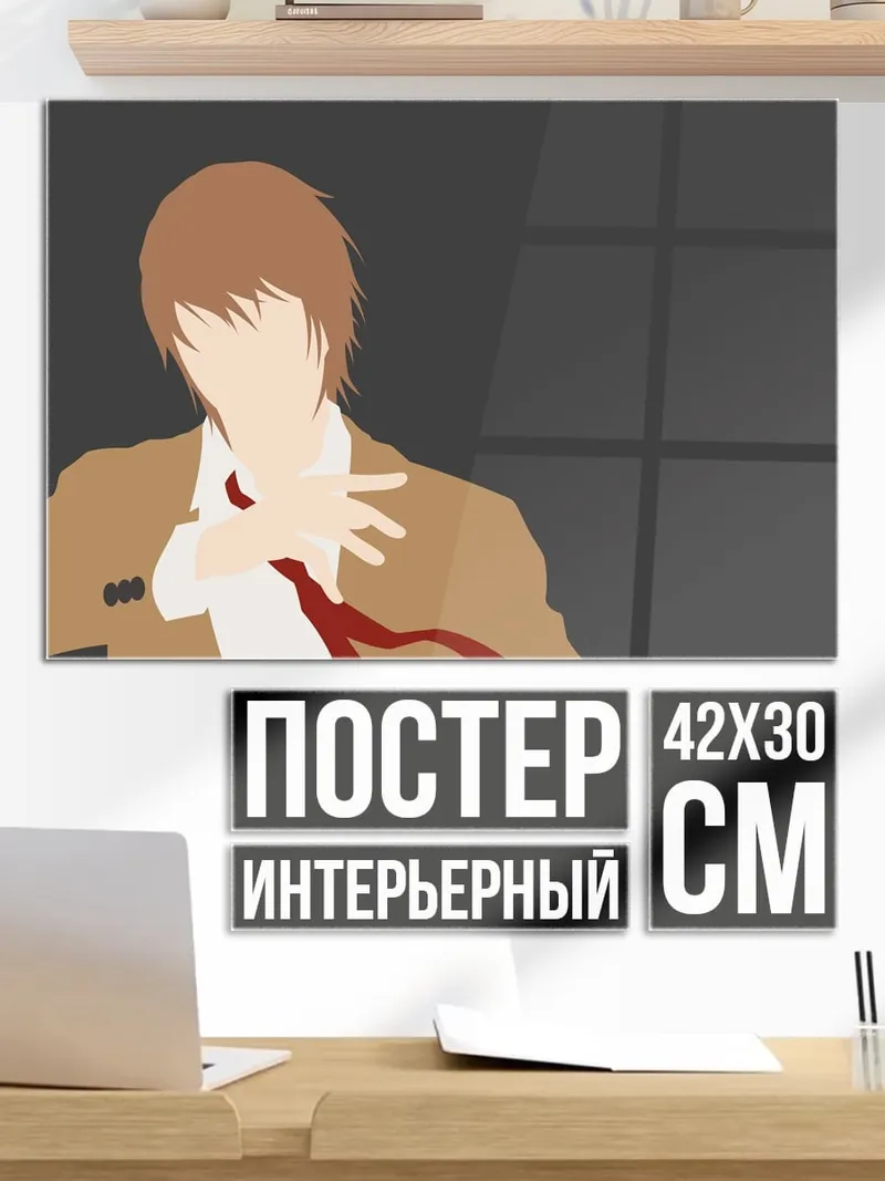 Постер Лайт Ягами