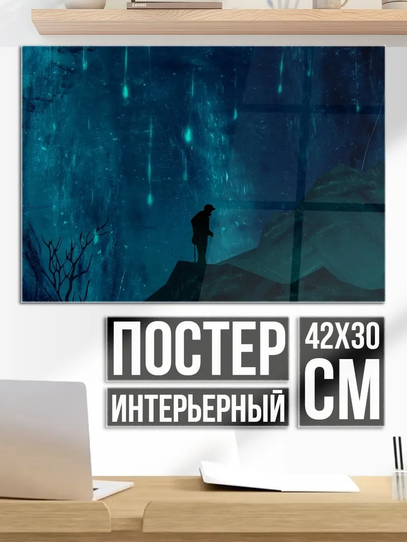 Постер Одинокий путник