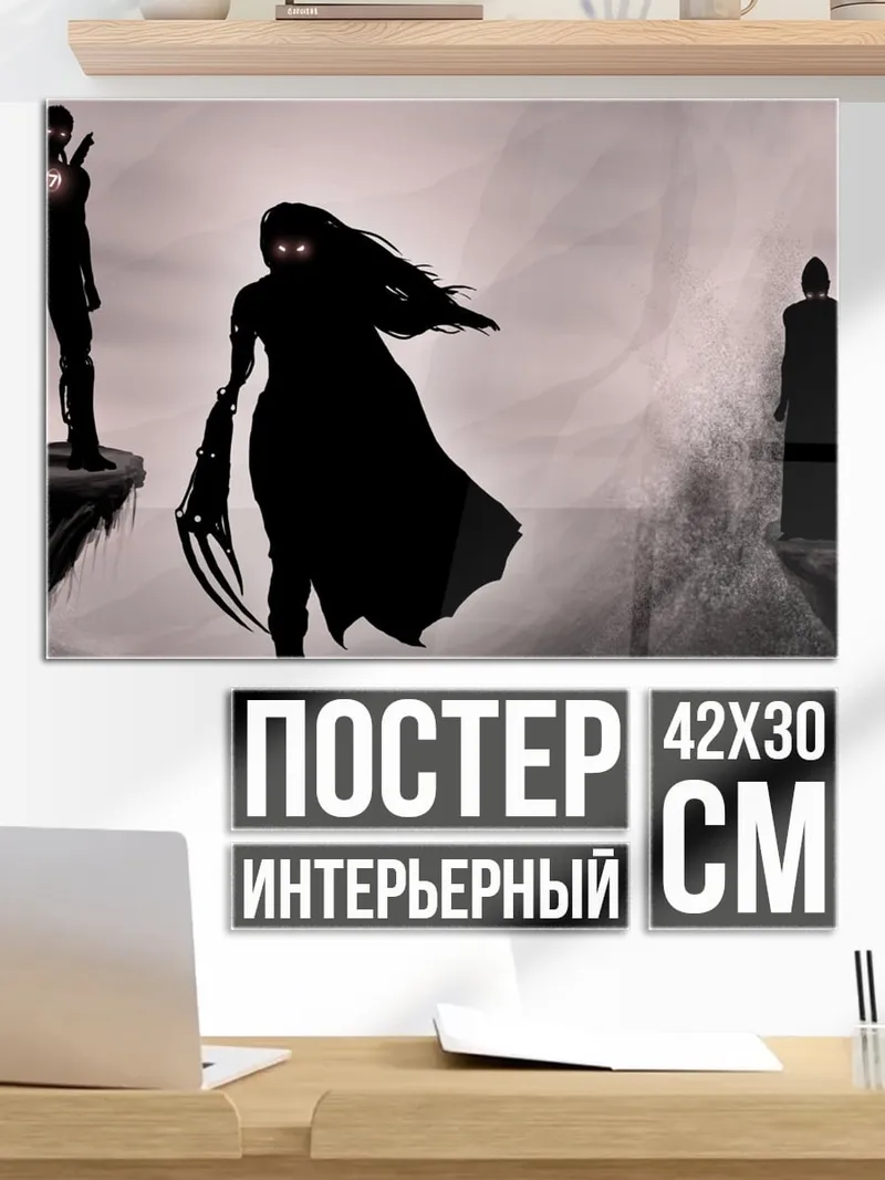 Постер Силуэты демонов