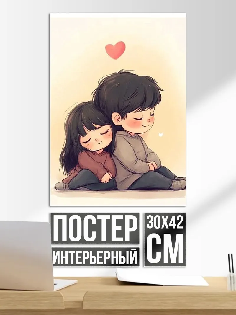 Постер Пара влюбленных