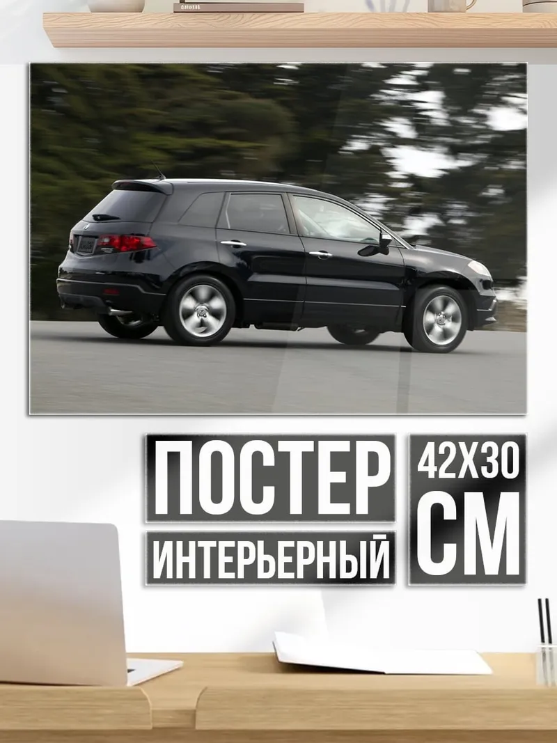 Постер Черный кроссовер