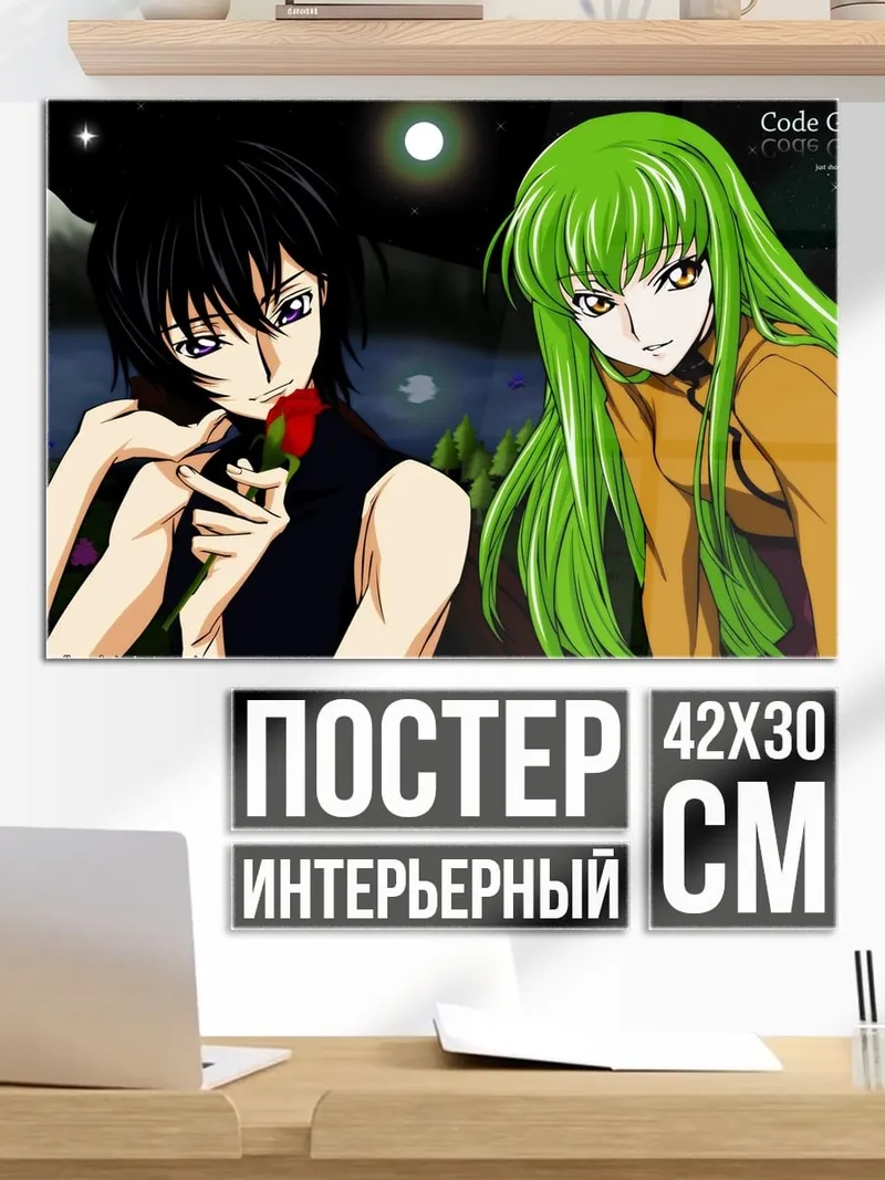 Постер Лелуш и Си-Си
