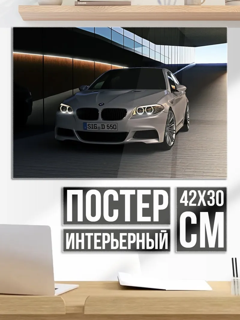 Постер BMW