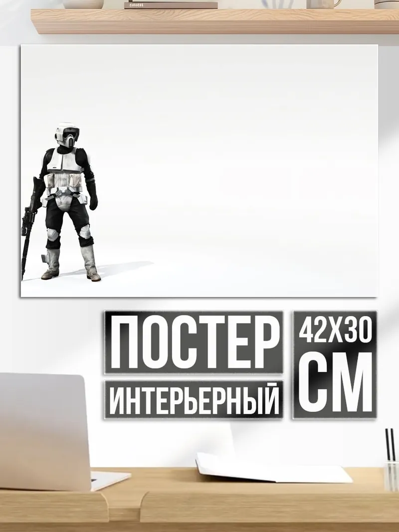 Постер Штурмовик