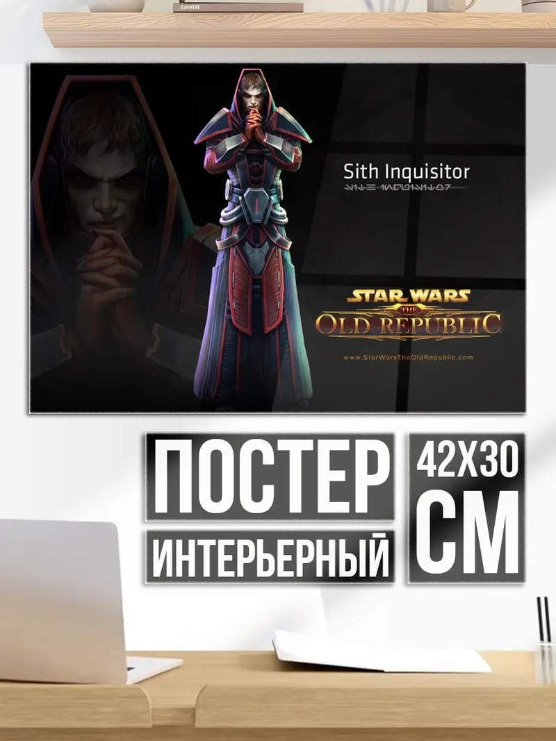 Постер Синий инквизитор