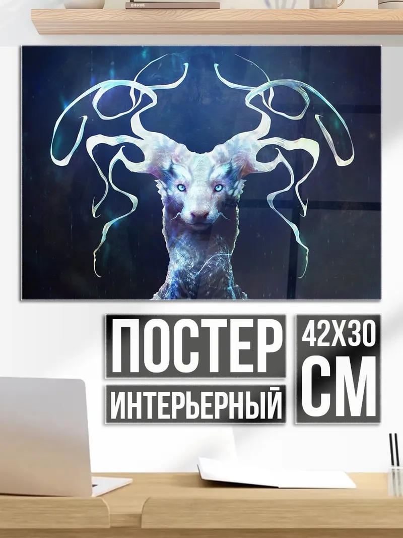 Постер Светящийся олень