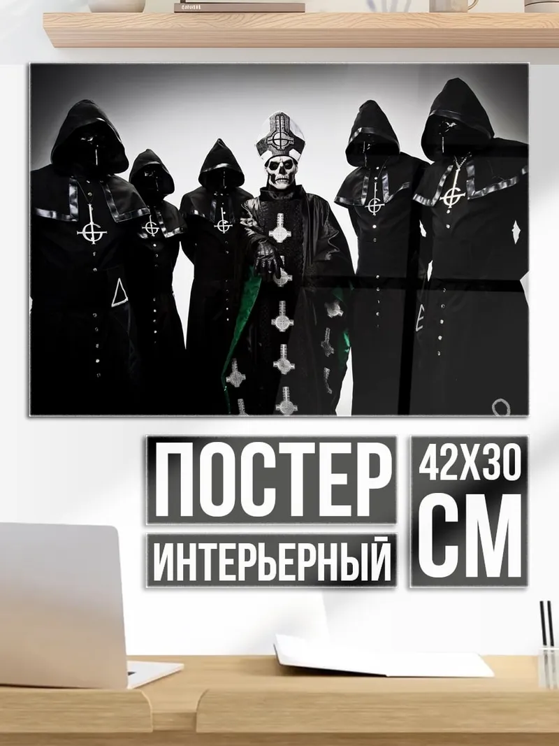 Постер Таинственные монахи