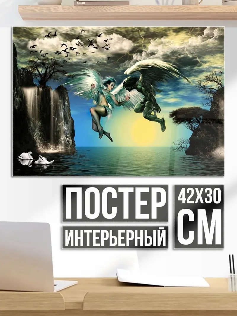 Постер Битва ангелов