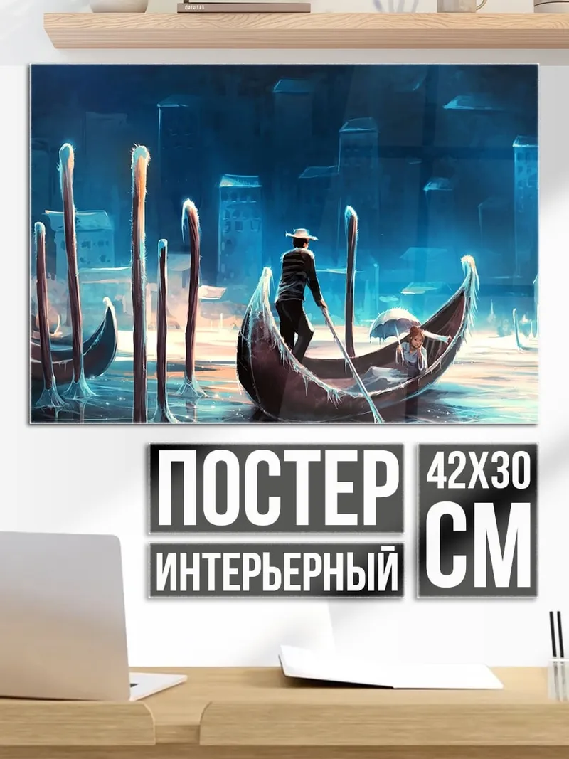 Постер Гондола в Венеции