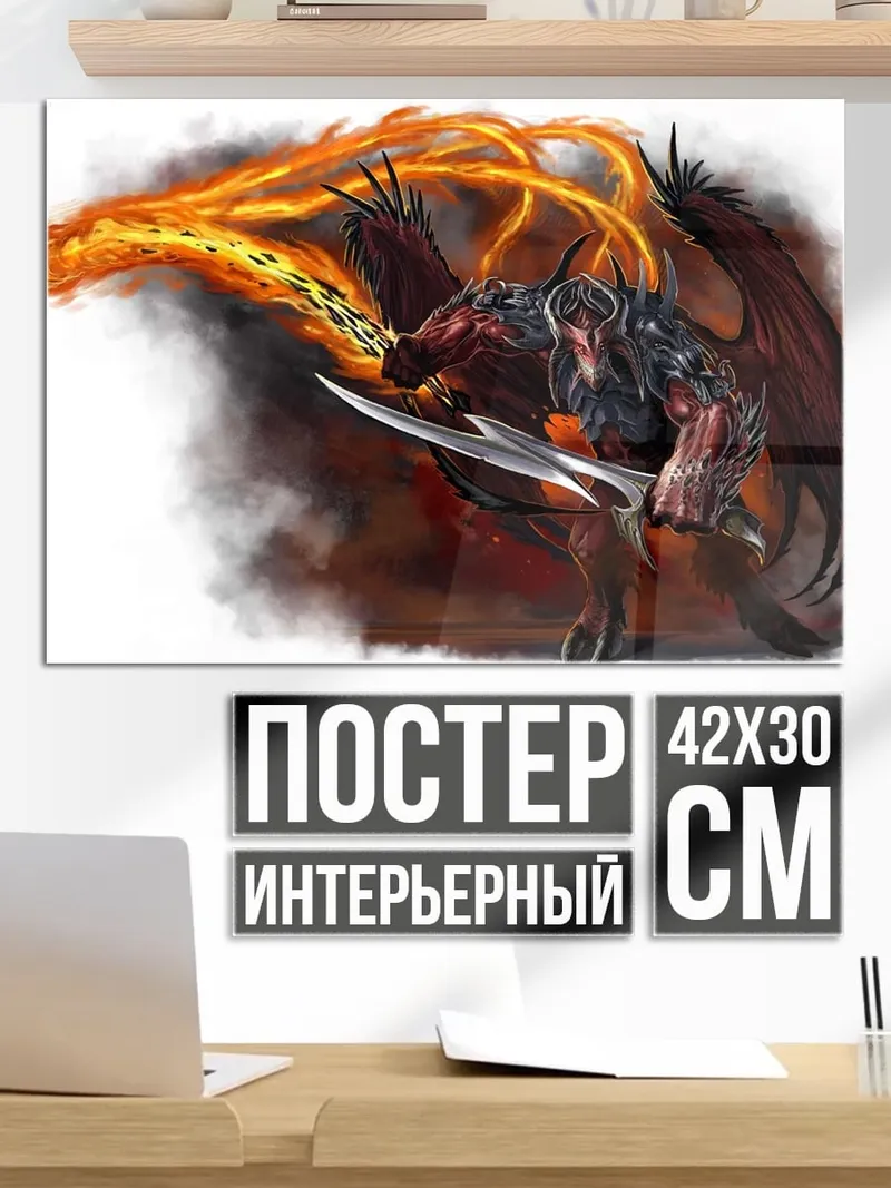 Постер Огненный дракон