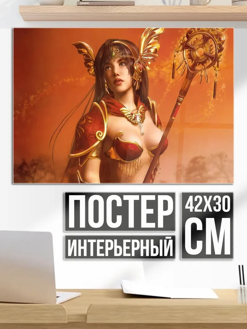 Постер Воительница с посохом