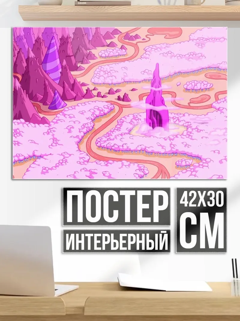 Постер Розовый мир