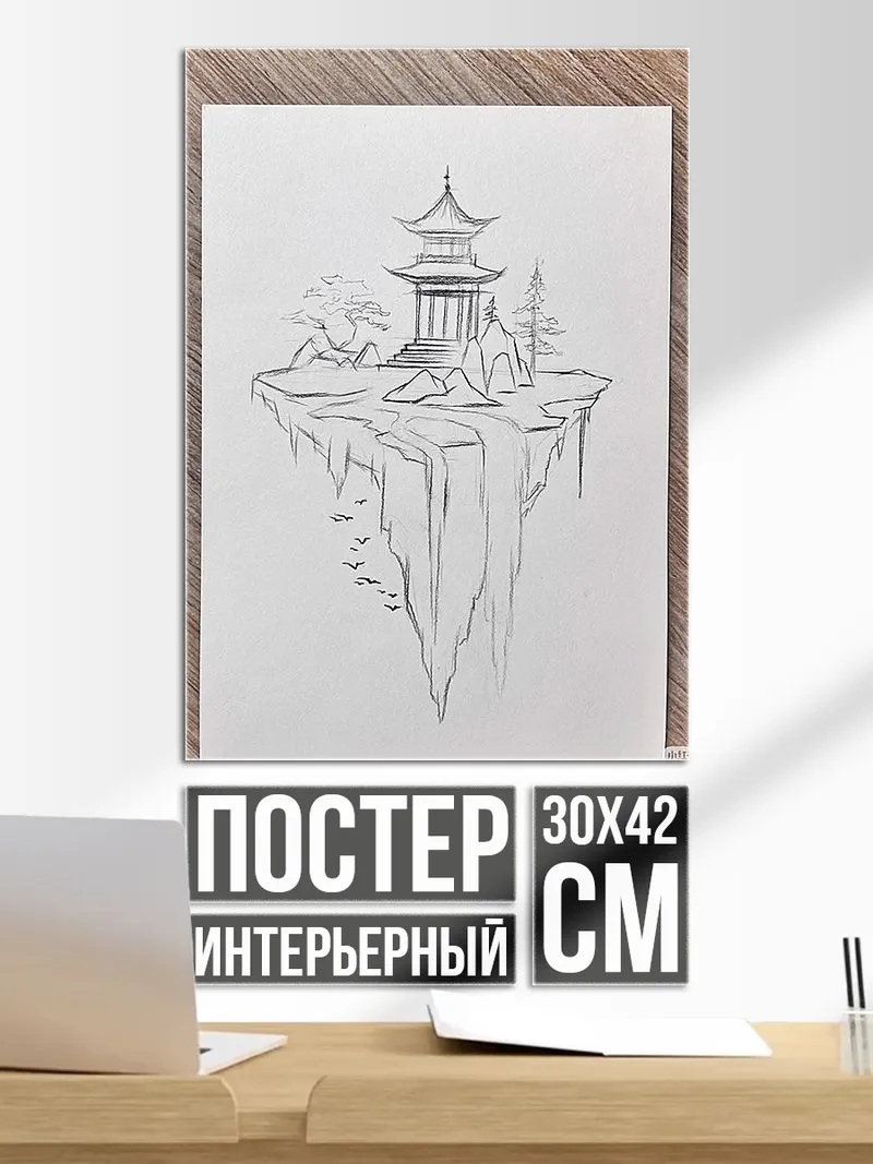 Постер Парящий остров