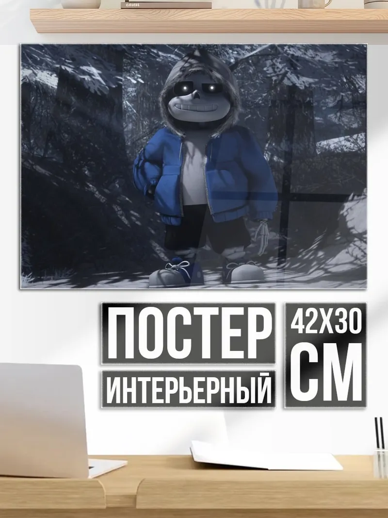 Постер Санс Андертейл