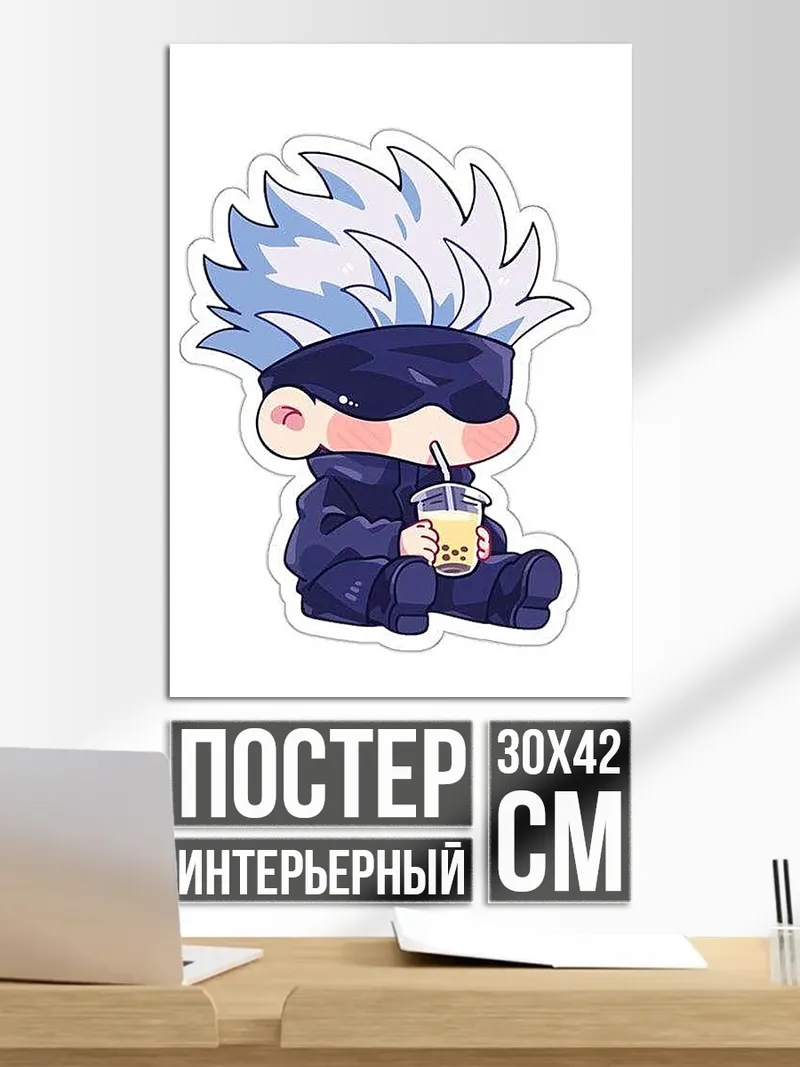 Постер Чиби Годжо пьет бабл ти