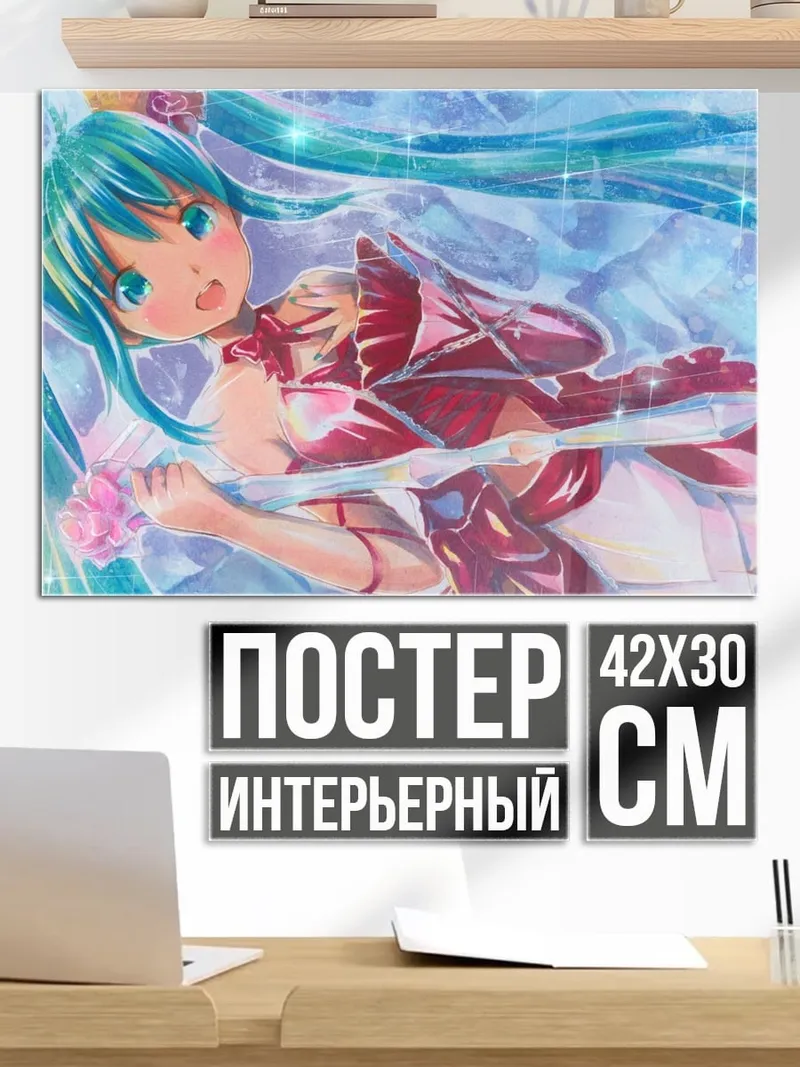 Постер Мику Хацунэ