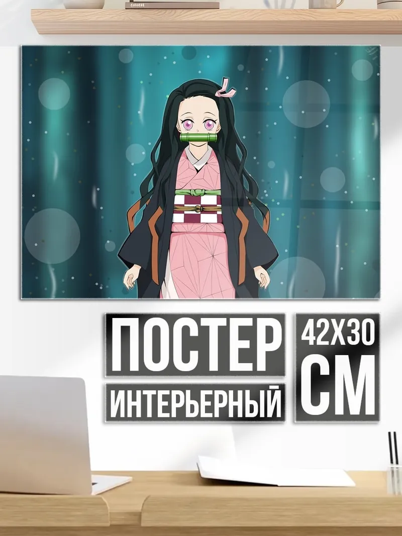 Постер Незуко Камадо