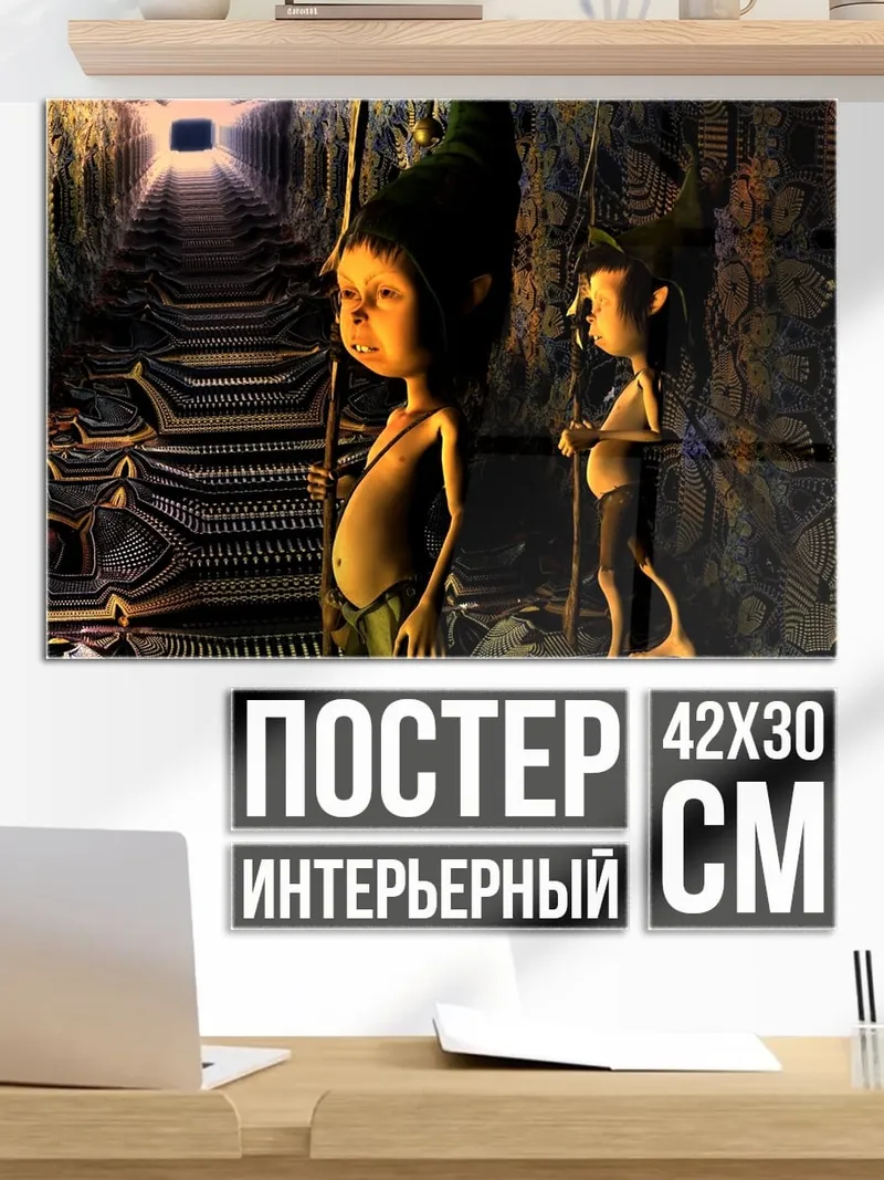 Постер Гномы в пещере