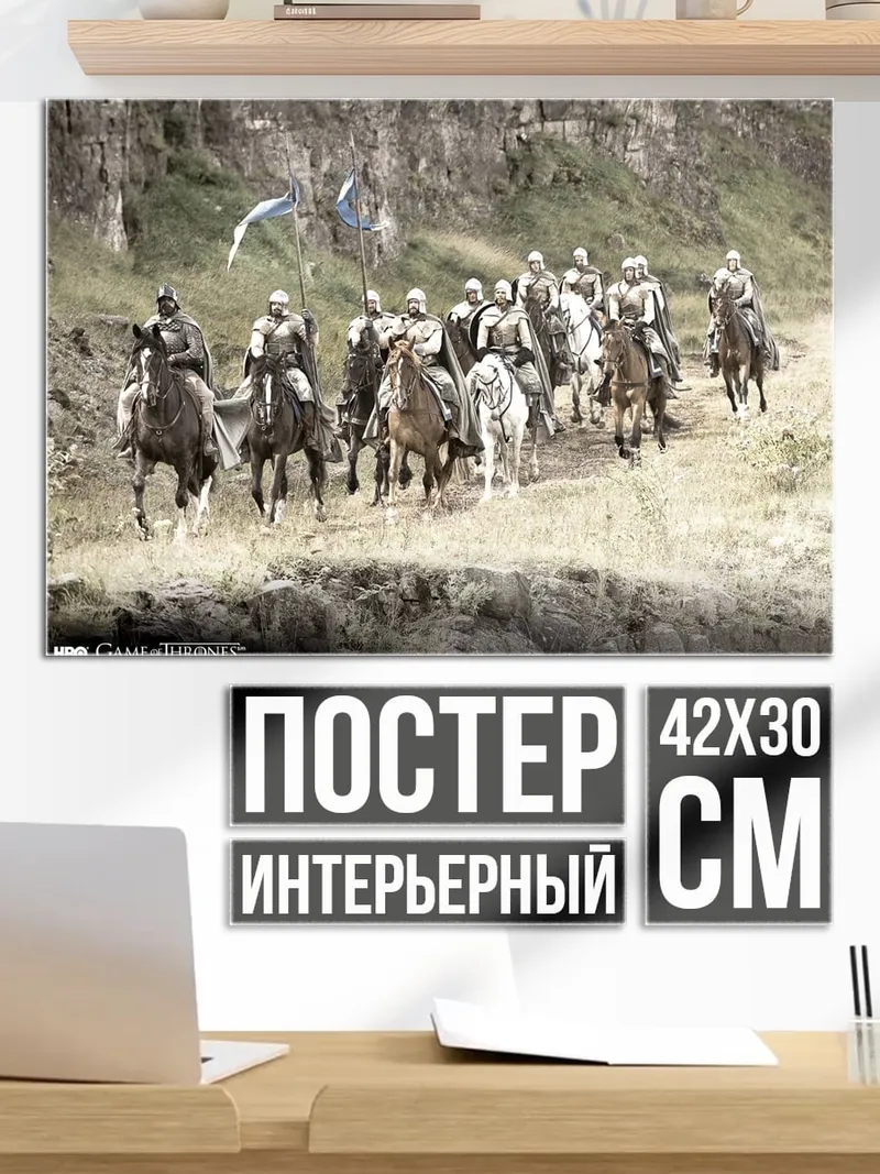 Постер Рыцари в походе